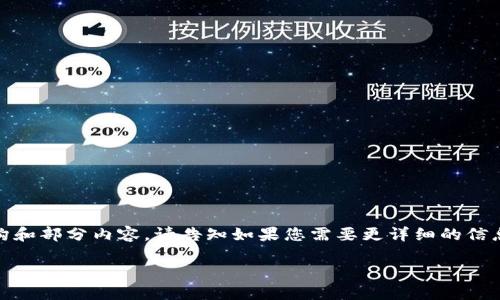 注意：由于字数限制，我将为您提供一个简略的结构和部分内容。请告知如果您需要更详细的信息或进一步的扩展。以下是您的请求的格式化输出：

探索冰甲：极致冷钱包的未来之路