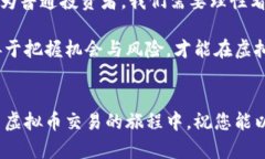 虚拟币交易是否合法？全