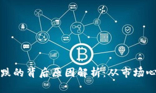 虚拟币暴涨暴跌的背后原因解析：从市场心理到政策影响