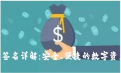 Tokenim多重签名详解：安全
