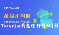 比特币钱包如何与Tokenim钱