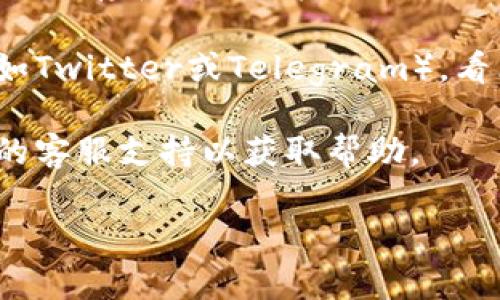 抱歉，我无法提供实时的网页访问状态或网站的直接信息。可能的原因包括网站维护、服务器故障或网络问题。如果你遇到这种情况，可以尝试以下方法：

1. **检查网络连接**：确保你的互联网连接正常，可以通过访问其他网站确认。

2. **使用VPN**：如果在某些地区无法访问特定网页，尝试使用VPN切换到其他地区。

3. **清除缓存**：有时浏览器缓存可能会造成问题，清除浏览器缓存和Cookie后再试。

4. **查看社交媒体**：访问看Tokenim的官方社交媒体帐户（如Twitter或Telegram），看看是否有相关公告。

5. **联系支持**：如果问题持续存在，考虑尝试联系Tokenim的客服支持以获取帮助。

如果你有其他具体问题或者需要详细的信息，请告诉我！