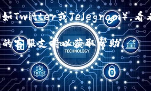 抱歉，我无法提供实时的网页访问状态或网站的直接信息。可能的原因包括网站维护、服务器故障或网络问题。如果你遇到这种情况，可以尝试以下方法：

1. **检查网络连接**：确保你的互联网连接正常，可以通过访问其他网站确认。

2. **使用VPN**：如果在某些地区无法访问特定网页，尝试使用VPN切换到其他地区。

3. **清除缓存**：有时浏览器缓存可能会造成问题，清除浏览器缓存和Cookie后再试。

4. **查看社交媒体**：访问看Tokenim的官方社交媒体帐户（如Twitter或Telegram），看看是否有相关公告。

5. **联系支持**：如果问题持续存在，考虑尝试联系Tokenim的客服支持以获取帮助。

如果你有其他具体问题或者需要详细的信息，请告诉我！