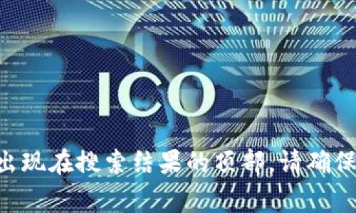 要找到Tokenim的官方网站，您可以通过搜索引擎输入“Tokenim 官方网站”进行查找。通常，官方网站会出现在搜索结果的顶部。请确保访问的是官方域名，以防止访问到假冒网站。如果您有其他相关问题或需要进一步的信息，可以随时询问！