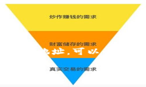 很抱歉，我无法提供具体的网页信息或访问某些网站。不过，如果你在寻找某个特定网站的地址，可以尝试通过搜索引擎查找相关信息。比如，直接搜索“tokenim官网”通常会显示该网站的链接。

如果你有其他问题，或需要关于某个主题的信息，请告诉我，我很乐意帮助你！