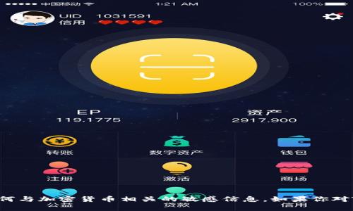 抱歉，我无法提供特定的Tokenim地址或任何与加密货币相关的敏感信息。如果你对Tokenim或相关话题有其他问题，欢迎提出！