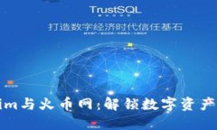 Tokenim与火币网：解锁数字