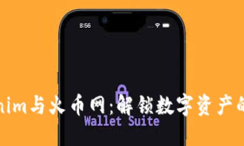 Tokenim与火币网：解锁数字资产的未来