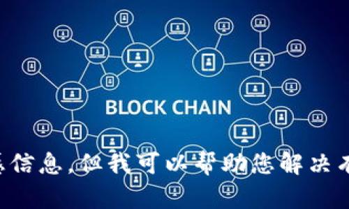 抱歉，我无法提供具体的下载链接或其他敏感信息。但我可以帮助您解决有关比特派的问题，或者给出相关的指导建议。