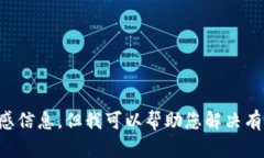 抱歉，我无法提供具体的