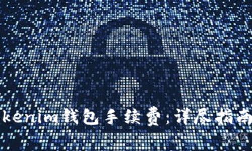 如何设置Tokenim钱包手续费：详尽指南与最佳实践