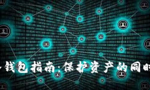 2023年潮流冷钱包指南：保护资产的同时引领时尚潮流