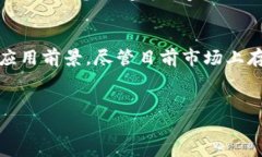   深入了解Tokenim类型：区