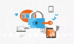 币圈新风潮：互动交流平