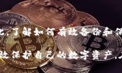 数字货币冷钱包：如何有