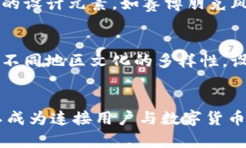 face_title探索USDT软件图标的设计意义与流行趋势/face_title
USDT, 软件图标, 加密货币, 设计, 用户体验/guanjianci

引言：USDT软件图标的崛起
随着数字货币的崛起，USDT（Tether）作为一种稳定币，凭借与美元的1:1挂钩，成为了交易者与投资者的重要工具。USDT的广泛应用，带动了其相关软件和应用程序的迅速发展。这些软件通常配有显著的图标。图标不仅仅是一个简单的标识，它承载着品牌的价值观、理念和用户的期望。在数字时代，图标设计的独特性与效果直接影响到用户的使用体验和信任度。

USDT软件图标的设计理念
首先，USDT软件图标的设计应围绕稳定性这一核心概念展开。作为数字货币的代表，USDT在用户心中意味着一定的价值和安全感。因此，设计师通常会选择冷静、稳重的色彩，比如深蓝、绿色等，这些颜色能够传递出信任和可靠的感觉。strong图标的形状/strong方面，圆形或方形的设计更容易使人到稳定性，搭配简洁的线条，往往能够让用户在快速浏览中一眼识别出USDT的标志。/strong

流行趋势：扁平化与简约设计
近年来，软件图标的设计逐渐向span style=