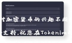 tiaoti如何查看Tokenim公钥：