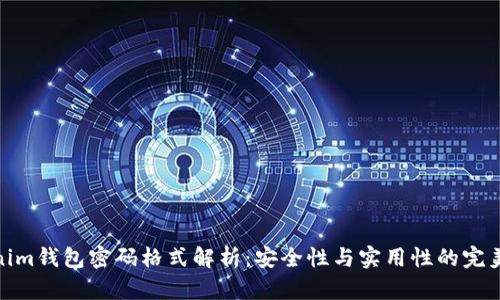 Tokenim钱包密码格式解析：安全性与实用性的完美结合