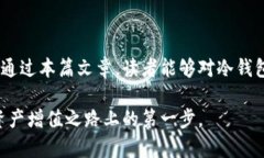 冷钱包的接收地址会变吗