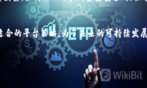 关于“tokenim是否实名”的问题，我们可以从多个角度来探讨。首先，tokenim本身是一个与加密货币、区块链技术相关的平台，它可能涉及到匿名性、隐私保护等概念。在继续写下去之前，我们不妨先来了解一下tokenim的背景和相关术语，这将为我们探讨实名化的问题提供一个框架。

Tokenim概述
Tokenim是一个致力于为用户提供去中心化金融（DeFi）服务的平台。随着区块链技术的发展，越来越多的应用程序和服务涌现出来，tokenim便是其中之一。它提供了各种功能，比如交易、借贷、流动性挖掘等，吸引了大量用户和投资者。

去中心化与匿名性的关系
在区块链的世界里，去中心化是一个核心理念。这意味着没有中央权威机构控制整个网络，用户能够以更加自主和隐私的方式互动。在这一背景下，许多用户希望在使用加密货币时保持匿名性。tokenim作为一个去中心化的平台，通常允许用户以相对匿名的方式进行操作。然而，这并不意味着所有的操作都是匿名的。

实名制的背景与需求
近年来，全球许多国家和地区对加密货币交易的监管日益加强。为了防止洗钱、资金的非法流动等问题，一些平台开始实施实名制。这一措施要求用户在注册和使用服务时提供真实身份信息。对于tokenim而言，是否实名化取决于其运营策略以及所处法律环境。

Tokenim的实名化实践
虽然tokenim以去中心化为卖点，但随着合规要求的增加，平台可能会在某些情况下要求用户提供身份验证。例如，为了满足反洗钱（AML）和了解你的客户（KYC）的规定，tokenim可能需要用户在进行某些高价值交易时进行实名验证。这一措施能够在一定程度上保护用户和平台的安全，但也可能引起一些用户对隐私的担忧。

用户意见与反响
不同的用户对于实名制的看法各异。部分用户支持实名制，认为这能够增强平台的可信度和安全性。而另一些用户则持反对意见，认为实名制会使得用户的个人信息面临泄露的风险，也与去中心化理念相悖。因此，tokenim是否实施实名制成为了一个争论的话题。

代币经济与用户信任
在tokenim等平台上，代币经济是促成用户参与的重要因素。用户购买和持有代币的行为通常是为了获得项目带来的利益。然而，如果平台施加实名制，可能会对用户信任产生影响。一些用户可能会因此而选择退出，而另一些用户则可能因为认为平台更加安全而愿意留下来。

未来趋势：安全与隐私的平衡
在未来的发展中，tokenim及其他去中心化金融平台可能会面临如何在安全性与用户隐私之间取得平衡的挑战。是否实行实名制将是关键考量因素。如何保证用户的资金安全、提供有效的监管合规，同时又不侵犯用户隐私权，这是一个需要平台思考的问题。

总结与展望
综上所述，tokenim的实名问题并没有一个简单的答案。随着加密货币行业的不断演进，tokenim可能会在用户隐私与合规需求之间寻找一个适合的平台策略。为了未来的可持续发展，平台需要不断倾听用户的声音，并在安全性和隐私之间努力达到一个合理的妥协。

tokenim,实名制,去中心化,隐私保护,加密货币/guanjianci
 Tokenim是否实行实名制？揭示隐私与合规的博弈