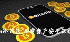 探索Tokenim冷钱包：加密资
