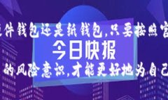 如何轻松激活冷钱包：新