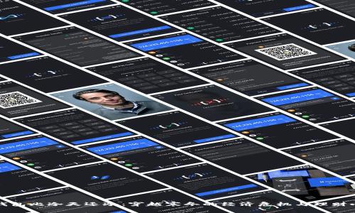 我的钱包比冷天还冷：穿越寒冬的经济危机与理财小妙招