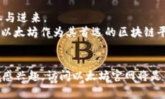 baioti探索以太坊：构建未