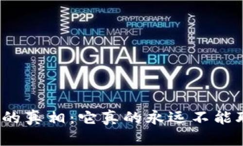 冷钱包的真相：它真的永远不能联网吗？