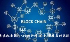 2023年虚拟币钱包APP排行榜