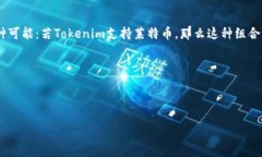 Tokenim与莱特币：兼容性解