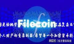 硬件冷钱包用途：安全存