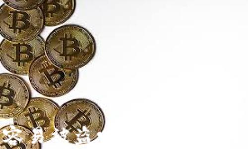 
冷钱包真的容易被盗吗？深度解析安全性与风险