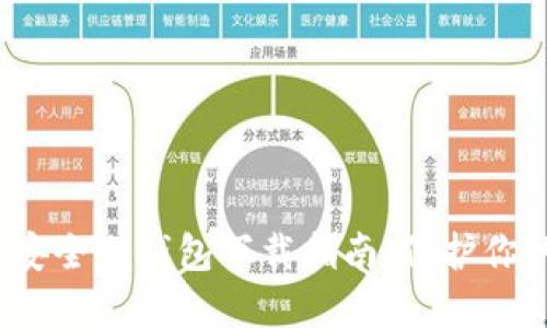 2023年最安全冷钱包下载指南：保护你的数字资产