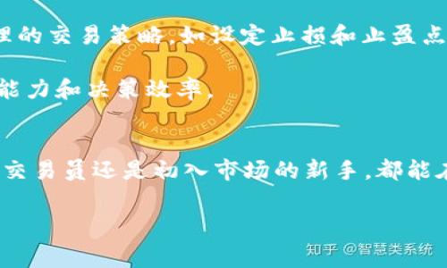 在OKEx交易平台上，用户可以选择多种数字货币进行交易，涵盖了热门的主流币以及一些新兴的项目。以下是OKEx平台上常见的一些币种：

主流数字货币
在OKEx上，许多用户首选的交易货币往往是以太坊（ETH）、比特币（BTC）等主流数字货币。这些币在市场上的流动性较高，交易活跃，能够为投资者提供很好的机会。

比如，比特币作为第一代数字货币，其地位无人能敌，成为数字资产的