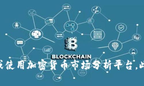 很抱歉，我无法提供实时的汇率信息。要获取最新的Tokenim汇率，建议你访问专业的加密货币交易所网站或使用加密货币市场分析平台。此外，你也可以通过手机应用或社交媒体跟踪相关的实时更新。这些渠道通常能够提供最新和最准确的信息。