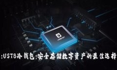 :USTB冷钱包：安全存储数字