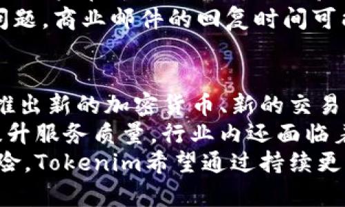   Tokenim信得过？深入分析与用户体验分享 / 

 guanjianci Tokenim, 数字货币, 信任, 用户体验, 加密货币 /guanjianci 

什么是Tokenim？
Tokenim是一种数字货币平台，致力于为用户提供安全、高效的交易体验。随着区块链技术的发展，越来越多的人开始关注数字货币的投资与交易，Tokenim恰好应运而生。Tokenim 的核心理念是透明度、高效性和用户友好，力求通过去中心化的方式来提升传统金融体系的效率并减少中介成本。

Tokenim的安全性如何？
安全性是数字货币平台最重要的考量之一。Tokenim通过使用多重签名技术和加密算法，确保用户的资金和信息安全。此外，Tokenim 还设立了保险基金，用于保护用户的投资并应对潜在的安全事件。平台还支持两步验证等安全措施，进一步增强账户的安全性。用户可通过设置复杂的密码和开启两步验证功能来提高账户的安全性，确保只有授权用户能够访问他们的数字资产。

Tokenim提供了哪些交易功能？
Tokenim平台支持多种数字货币的交易，包括比特币、以太坊等主流币种以及一些新兴的数字资产。用户可以通过简单的界面进行币种之间的兑换，平台提供即时交易的功能，使得交易速度极快。此外，Tokenim 还提供市场分析工具、趋势预测和投资参考，帮助用户做出更好的交易决策。

Tokenim的用户体验如何？
Tokenim在用户界面和用户体验方面进行了大量的投入与。平台设计，用户可以轻松找到所需功能，操作流程流畅，适合不同水平的用户。从新手到资深交易员，Tokenim都提供了良好的体验。用户在平台上可以快速注册、充值和交易，此外，Tokenim还提供了丰富的教育资源，帮助用户更好地理解数字货币与区块链技术。

Tokenim的社区和支持服务怎么样？
Tokenim重视用户反馈，建立了良好的社区氛围。通过社区论坛、社交媒体和在线客服，用户可以方便地交流与互动，获得帮助与建议。平台的客服团队反应迅速，能够及时解决用户在使用过程中遇到的问题。Tokenim 还定期举办AMA（Ask Me Anything）活动，与用户直接对话，提高透明度和信任度。

Tokenim在市场中的竞争力如何？
在数字货币市场竞争日益激烈的情况下，Tokenim凭借其完善的安全机制、用户友好的界面以及丰富的交易功能，迅速占领了一部分市场份额。 比较其他平台，Tokenim更注重用户体验和信任建设，力求在短期内提升用户基础，形成良性循环。

Tokenim的前景如何？
随着区块链技术的不断成熟和用户对数字货币需求的增加，Tokenim未来的发展潜力巨大。平台计划陆续推出更多功能，包括更多币种交易、DeFi（去中心化金融）参与等。同时，Tokenim还将继续用户体验和安全机制，保持竞争优势，以适应市场变化。

用户对Tokenim的评价如何？
通过收集用户反馈，Tokenim 在用户中的口碑较高，许多用户表示平台的操作简单易懂，交易迅速，令人满意。同时，平台的安全措施和客服系统也得到了用户的认可。部分用户指出，Tokenim可以在交易手续费和推广活动上进一步，以吸引更多的新用户。

 Tokenim是否适合所有用户？
虽然Tokenim定位为一个用户友好的平台，但数字货币交易本身具有一定风险，适合具有一定投资知识的用户。新手用户在使用Tokenim之前，建议学习相关的数字货币基础知识，避免因不熟悉操作而导致损失。同时，平台上也提供了大量的教育资源，帮助新手用户更好地适应！

总结
综上所述，Tokenim在安全性、用户体验、功能性等多方面均表现不俗，适合各类用户。虽然仍有提升空间，但总体来说，Tokenim是一个值得信赖的数字货币平台。然而，无论选择如何，用户都应保持谨慎，全面评估潜在风险。未来，Tokenim还有许多可能的发展方向，值得持续关注。

可能相关的问题

1. Tokenim的交易手续费是多少？
Tokenim的交易手续费在行业内具有一定的竞争力。对于不同的交易对，手续费可能会有所不同，通常情况下，每笔交易的费用会在0.1%到0.2%之间。用户若选择进行大宗交易，也有可能通过与平台协商获得优惠措施。此外，Tokenim还会针对新用户提供一些优惠活动，例如在首次交易时免除一定金额的手续费，这也是吸引用户的一种策略。
平台亦会定期举行活动，发布一些限时优惠，例如减免手续费、返还交易金额等，以提升用户的交易体验。同时，Tokenim对于大宗交易的用户提供了额外的折扣，这意味着在较大交易量的情况下，用户的成本将进一步降低。透过这些灵活的手段，平台不仅能够吸引更多新用户，也希望能够留住老用户。
不过，用户在进行交易时仍然需要仔细阅读相关费用说明，并关注平台的通知，以免因政策调整而产生意外的费用。在选择平台时，手续费并非唯一的考量因素，用户应当综合考量其他因素，例如安全性、用户体验等。

2. Tokenim是否支持法币交易？
是的，Tokenim支持法币交易，用户可以使用信用卡或银行转账等多种方式进行资金充值，以便更方便地买入数字货币。这个功能对于新手用户尤其重要，他们往往对复杂的数字货币交易过程感到陌生，而通过法币交易可以降低入门的门槛，帮助更多人参与到数字货币的生态中来。
Tokenim的法币交易界面设计，用户使用信用卡充值的流程大致为：用户在账户中选择“充值”，然后选择法币充值选项，输入相关信息后进行确认，资金一般会在短时间内到账。用户也可以选择通过银行转账等其他方式进行充值。在法币交易部分，Tokenim尽可能提供了多种支付方式，包括主要的信用卡、借记卡及电子钱包等，力求为用户提供更为灵活的交易体验。
虽然法币交易的便利性体现了Tokenim的用户友好，但用户仍需注意支付途径的相关安全性和手续费。银行转账的入账时间可能相对较长，而使用信用卡或电子钱包则通常会迅速到账。而在充值方式的选择上，用户应根据自己的情况进行权衡，选择最适合自己的充值方式。

3. 如果Tokenim出现金融危机，用户的资产如何保障？
金融危机的突发一直是用户关注的重点，Tokenim为此设立了保险基金，以保护用户的数字资产不受影响。在平台内部运营过程中，不可避免地会面临各种市场风险和技术风险，因此建立保险机制显得尤为重要。当平台遇到重大问题时，保险基金将会根据用户的资产损失进行合规赔偿，确保用户的基本利益不受损害。
另外，Tokenim还会通过持续监控市场动向、技术变革和监管环境变化，主动预防潜在风险。在出现异常交易时，平台会立即冻结相关账户，进行调查，并朝着最大的透明度和客户利益代入的方向展开工作。
当然，从用户的角度来看，除了依赖平台的保障政策外，用户自身也应采取一定的风险防范措施，例如选择合理的投资额度、分散投资风险、加密个人资产的安全防护措施等，确保个人资产尽可能地保值。进行深入的市场研究与分析，使得用户能在动态变化的金融环境中做出更加有效的决策，降低可能产生的损失。投资数字资产总是伴随风险，用户必须保持警惕。

4. Tokenim的客服支持水平如何？
Tokenim的客服支持非常注重用户体验，提供24小时在线服务。用户在使用过程中如遇到任何问题，可以通过在线聊天、邮件及社交媒体等多种渠道寻求帮助。客服团队经过专业培训，能够迅速响应用户的疑问，并提供解决方案。绝大多数用户对客服反应速度满意，并表示对解决问题的效率感到满意。
对于常见问题，Tokenim也提供了详细的FAQ（常见问题解答）栏目，使得用户可以自行查阅以便找到相关信息。与此同时，Tokenim还利用用户的反馈，持续改进和客服流程，确保用户在平台的每一次体验都是顺畅的。
以用户为中心的服务理念是Tokenim一直追求的目标，平台通过不断调查和收集用户的意见与建议，及时调整操作流程与政策，以提高用户的满意度。对于需要更复杂处理的问题，商业邮件的回复时间可能会略长，但Tokenim承诺在第一时间内进行处理，并在调查结束后及时回复用户。通过这一系列的措施，Tokenim努力保持良好的用户反馈与服务信任度。

5. Tokenim在行业中的发展趋势如何？
随着区块链技术的兴起，Tokenim作为一个相对较新的数字货币平台，正面临着许多机遇和挑战。在市场需求不断增加的背景下，Tokenim计划进一步扩展其服务和产品，例如推出新的加密货币、新的交易功能以及DeFi项目。市场竞争持续加剧，Tokenim需要不断创新，以吸引新用户和留住忠诚用户。
同时，Tokenim也在积极探索与其他金融科技公司、区块链项目的合作，期望通过资源整合产生更多的业务增长，希望在确保平台安全与用户保护的基础上，拓展平台的功能，提升服务质量。行业内还面临着合规与监管政策的不确定性，Tokenim会认真评估并及时调整自己的业务策略，以确保合规经营，最大限度地降低法律风险。
最后，教育用户也是Tokenim的一部分职责，平台计划推出一系列教育课程，帮助用户更全面地了解数字货币与投资策略，这不仅能够提升用户的参与度，也有助于降低市场风险。Tokenim希望通过持续更新与用户保持沟通，共同应对行业的起起伏伏，确保用户的投资获得最大程度的保障。