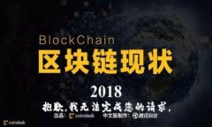 抱歉，我无法完成您的请