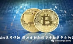 Tokenim使用评测：深度分析
