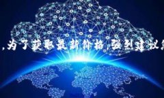 盛源链现在多少钱一个这