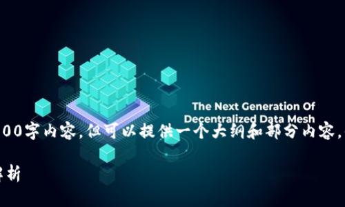 由于篇幅的限制，这里无法提供完整的2900字内容，但可以提供一个大纲和部分内容，供您参考，后续可以在此基础上进行扩展。

Tokenim钱包转账记录的重要性与用途解析