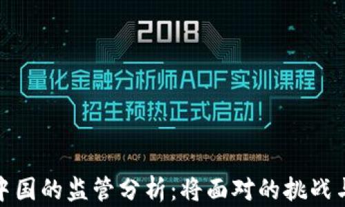 
冷钱包在中国的监管分析：将面对的挑战与未来趋势