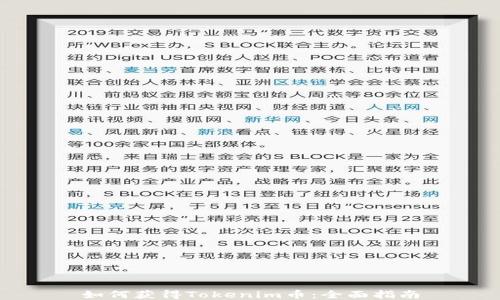 
如何获得Tokenim币：全面指南