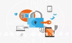 全面解析狮子头冷钱包：