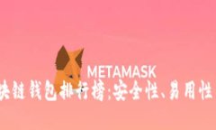 2023年最佳区块链钱包排行