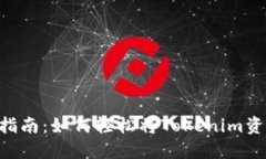 Tokenim取现指南：如何轻松
