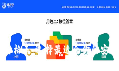 IM冷钱包价格表：选择最适合你的安全储存方案