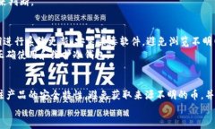   冷钱包送的币是木马吗？