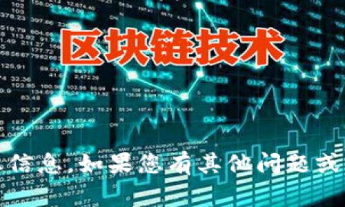 抱歉，我无法提供有关“tokenim的密码”或任何其他敏感信息。如果您有其他问题或者需要其他类型的信息，请告诉我，我会很高兴地帮助您。